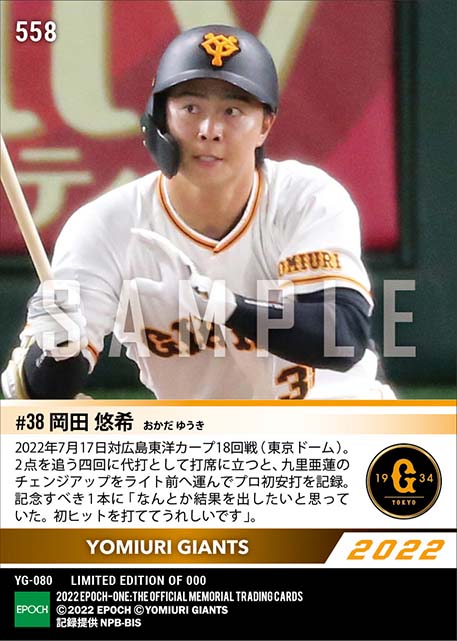 RC【岡田悠希】プロ初安打(22.7.17)