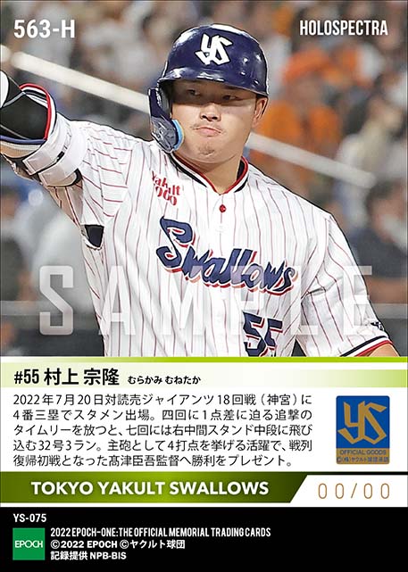 ※ホロスペクトラ【村上宗隆】追撃タイムリー&ダメ押し3ラン(22.7.20)