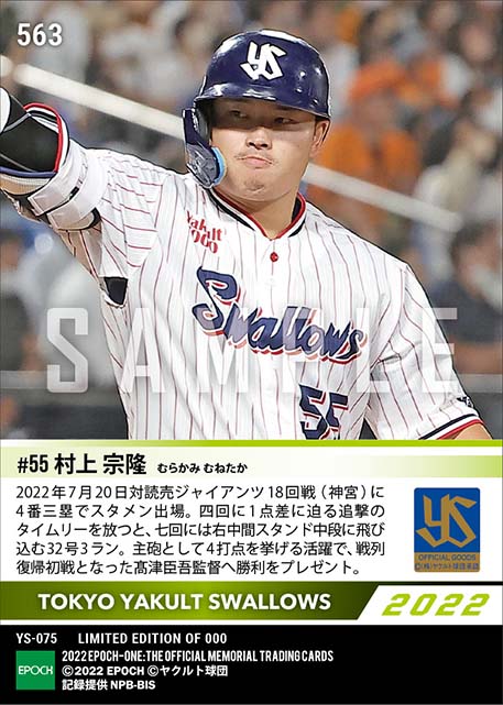 【村上宗隆】追撃タイムリー＆ダメ押し3ラン（22.7.20）