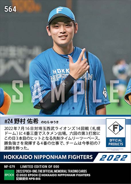 【野村佑希】均衡やぶる先制決勝タイムリーでチームは今季初の7連勝(22.7.16)