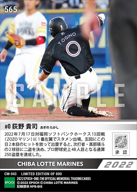 【荻野貴司】通算250盗塁達成（22.7.17）