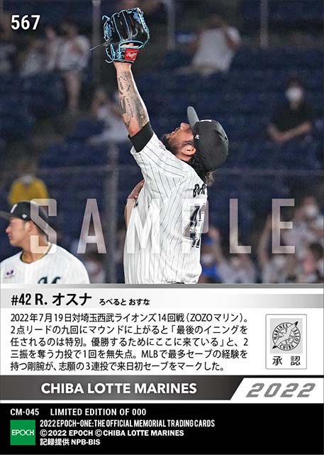 【オスナ】来日初セーブ（22.7.19）