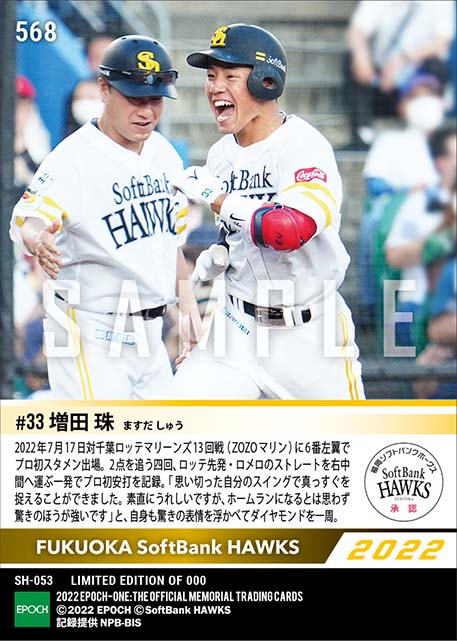 【増田 珠】プロ初安打となる1号ソロ(22.7.17)