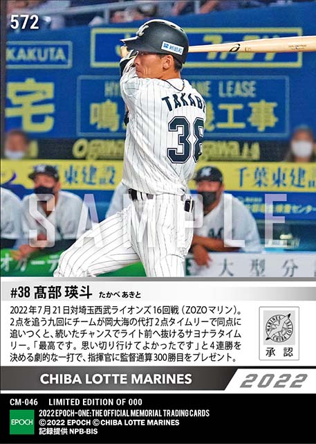 【髙部瑛斗】自身2度目のサヨナラ打で指揮官に監督通算300勝目をプレゼント(22.7.21)