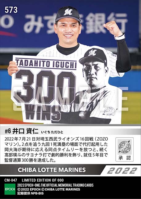 【井口資仁】監督通算300勝達成（22.7.21）