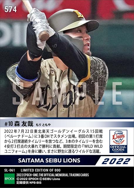 【森 友哉】3本のタイムリー含む4安打「ライオンズフェスティバルズ2022」(22.7.22)