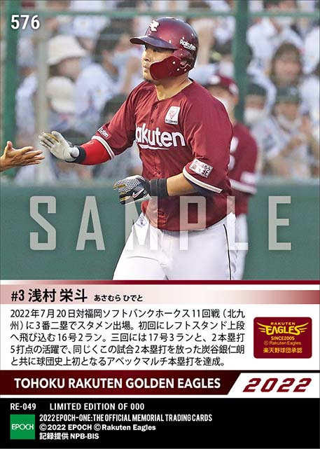 【浅村栄斗】球団史上初アベックマルチ本塁打（22.7.20）