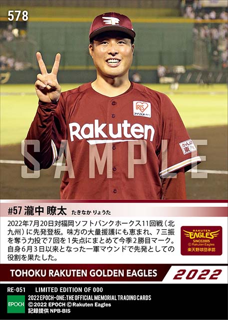 【瀧中瞭太】一軍復帰登板で今季2勝目(22.7.20)