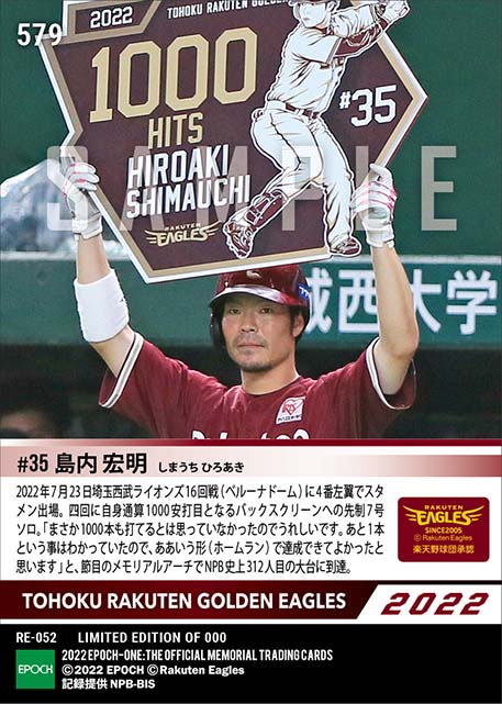 【島内宏明】バックスクリーンへの一発で通算1000安打達成(22.7.23)