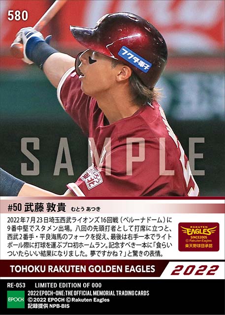 【武藤敦貴】プロ初本塁打(22.7.23)