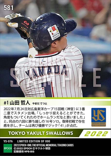 【山田哲人】復帰初戦の決勝弾(22.7.24)