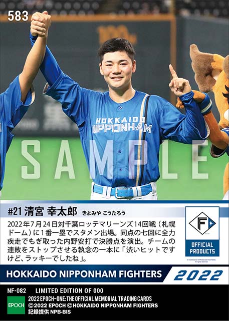 【清宮幸太郎】激走内野安打で決勝点を演出（22.7.24）