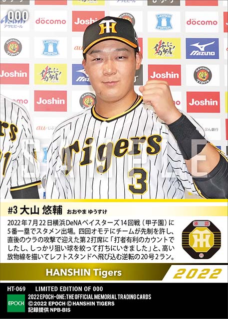 【大山悠輔】逆転決勝弾で3年連続20本塁打達成(22.7.22)