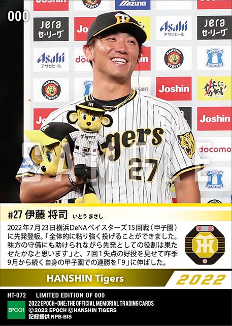 【伊藤将司】7回1失点の好投で今季7勝目(22.7.23)