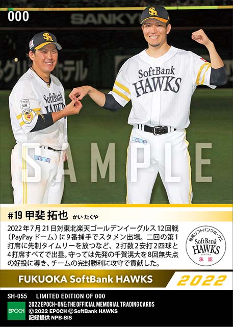 【甲斐拓也】先制打に好リードと攻守で存在感(22.7.21)