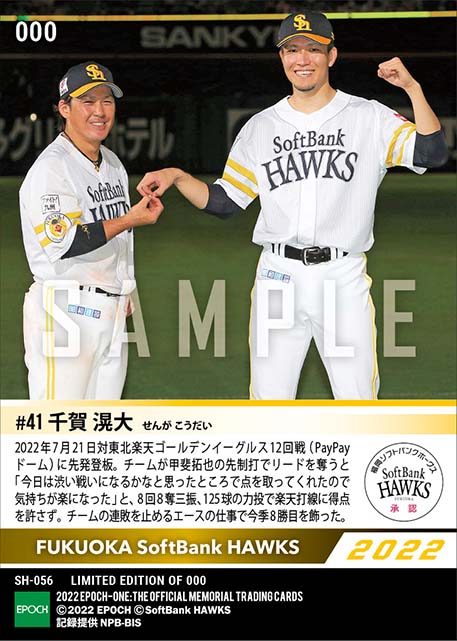 【千賀滉大】8奪三振8回零封で今季8勝目（22.7.21）