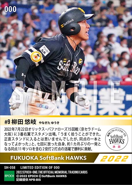 【柳田悠岐】値千金の同点11号ソロ（22.7.22）