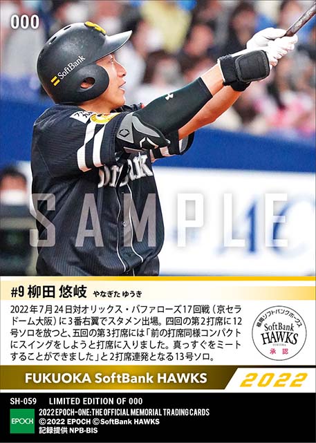 【柳田悠岐】今季初の1試合2発となる2打席連続本塁打(22.7.24)