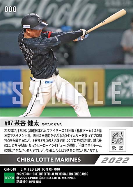 【茶谷健太】プロ初打点初猛打賞となる3安打3打点(22.7.23)