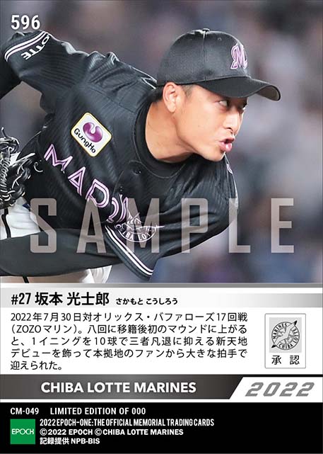 【坂本光士郎】移籍後初登板で三者凡退デビュー（22.7.30）