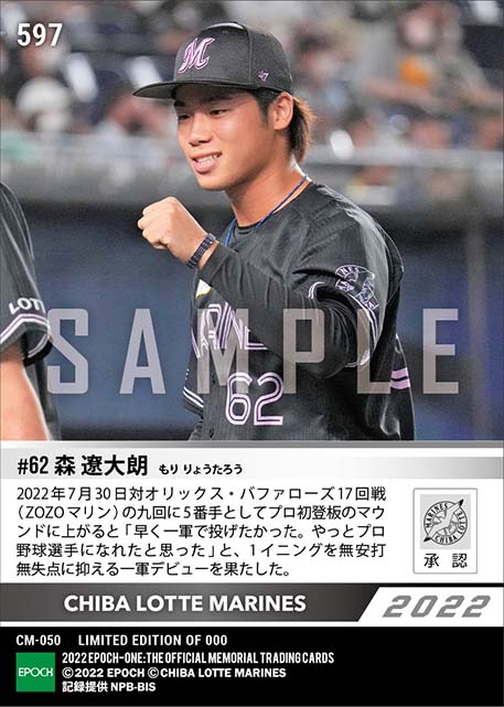 【森 遼大朗】プロ初登板（22.7.30）