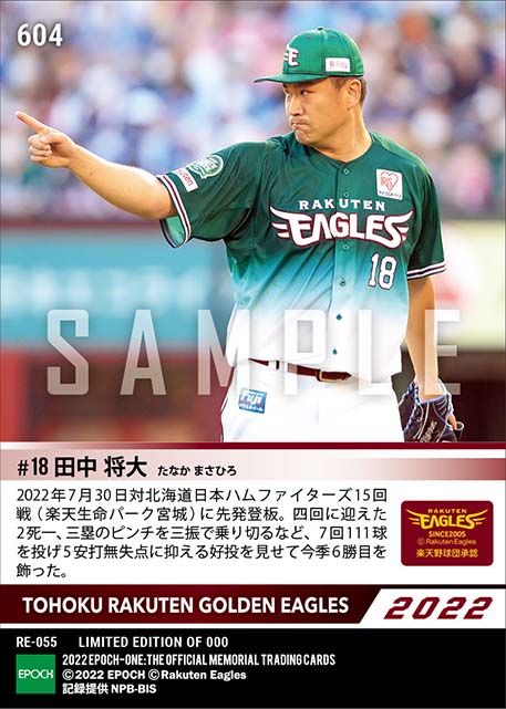 【田中将大】7回無失点の好投で今季6勝目（22.7.30）