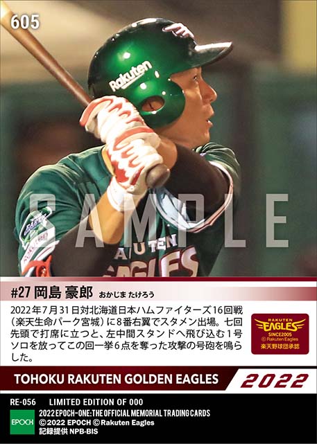 【岡島豪郎】逆転呼ぶ今季1号ソロ(22.7.31)