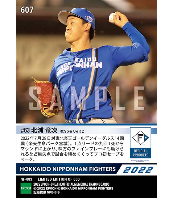 【北浦竜次】プロ初セーブ（22.7.29）