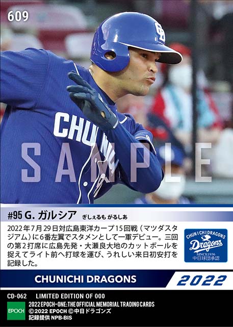 【ガルシア】来日初出場初スタメン初安打（22.7.29）