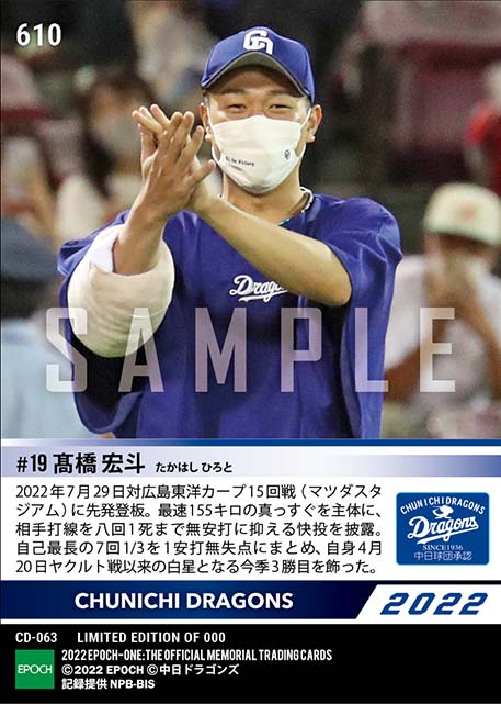 【髙橋宏斗】自己最長7回1/3を1安打無失点の好投で今季3勝目(22.7.29)