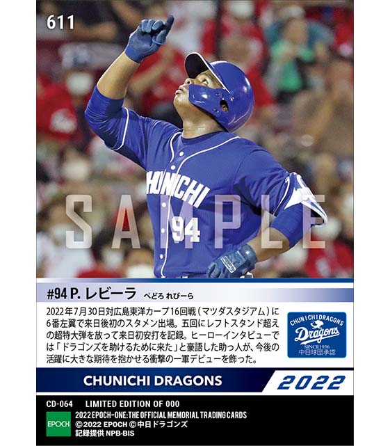 【レビーラ】来日初安打となる超特大弾（22.7.30）