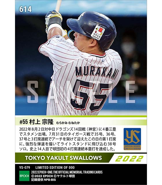 【村上宗隆】プロ野球タイ記録となる4打席連続本塁打(22.8.2)