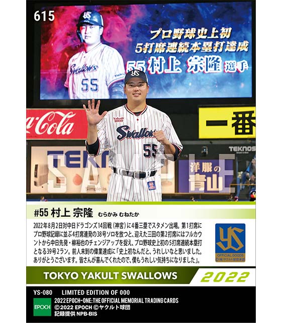 【村上宗隆】プロ野球史上初5打席連続本塁打(22.8.2)