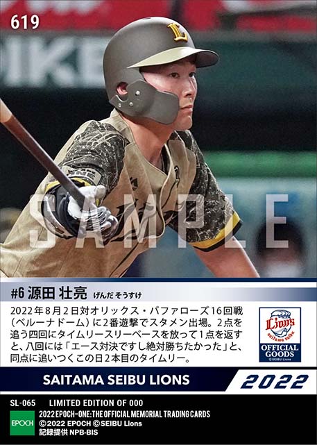 【源田壮亮】逆転勝利へつながる追撃&同点タイムリー「ライオンズフェスティバルズ2022」(22.8.2)