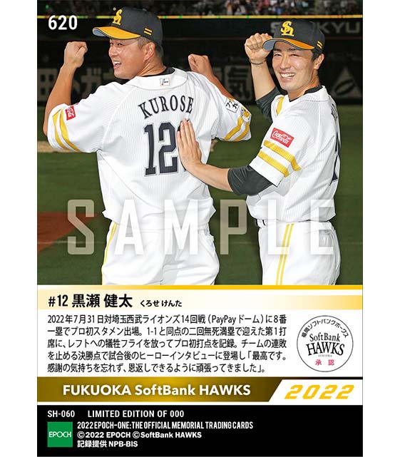 【黒瀬健太】勝利を呼ぶプロ初打点(22.7.31)