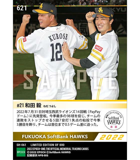【和田 毅】約一カ月ぶりの先発登板で今季3勝目（22.7.31）