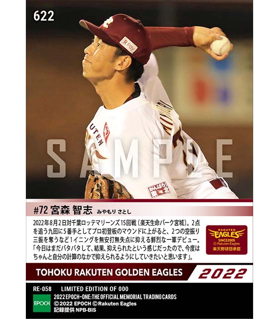 RC【宮森智志】プロ初登板(22.8.2)