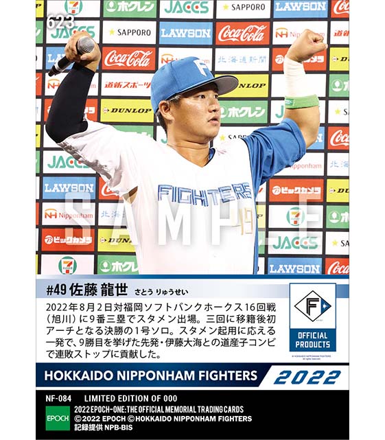 【佐藤龍世】移籍後初本塁打となる決勝弾(22.8.2)