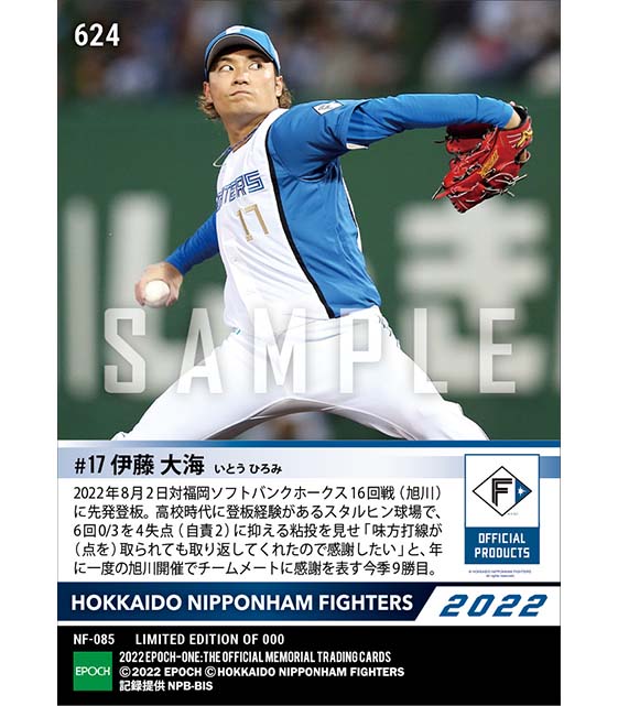 【伊藤大海】思い出の球場で今季9勝目（22.8.2）