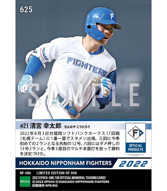 【清宮幸太郎】先制2ラン&ダメ押し2ラン(22.8.3)