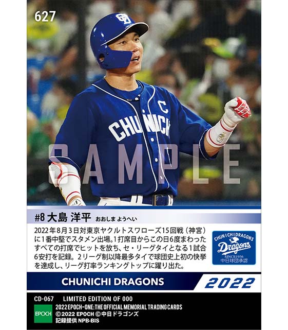 【大島洋平】セ・リーグタイ記録となる1試合6安打（22.8.3）