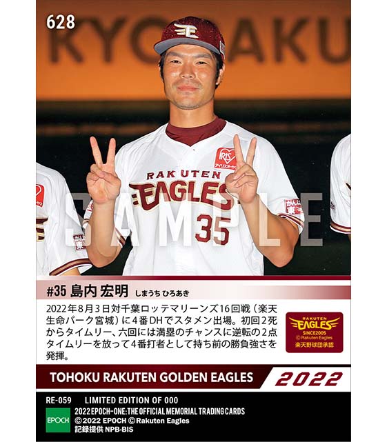 【島内宏明】2タイムリーを放つ4番の仕事で勝利に貢献（22.8.3）
