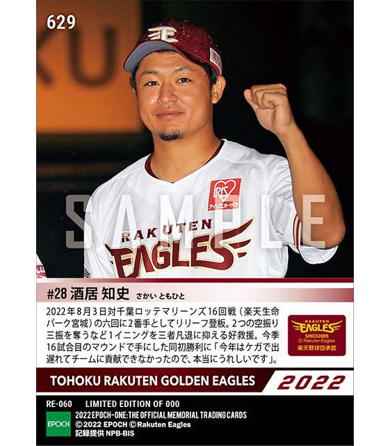 【酒居知史】今季初勝利(22.8.3)