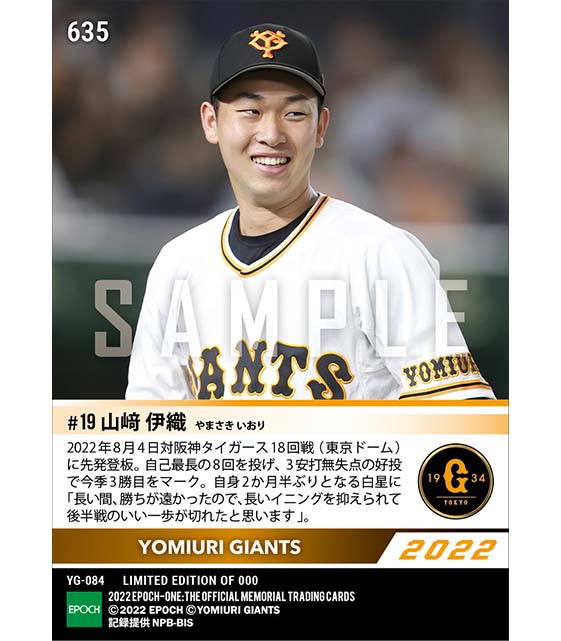 【山﨑伊織】自己最長8回零封今季3勝目(22.8.4)