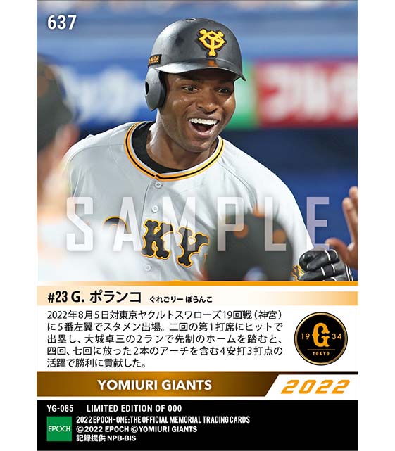 【ポランコ】2本塁打含む4安打3打点（22.8.5）