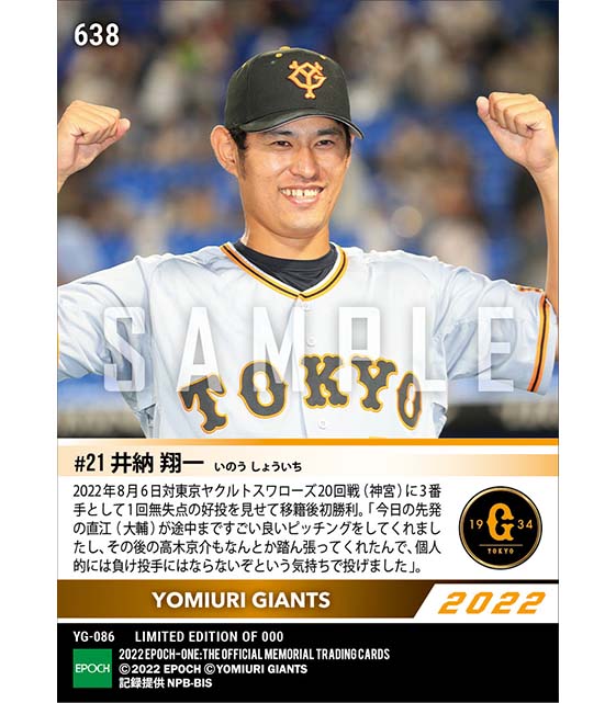 【井納翔一】移籍後初勝利(22.8.6)