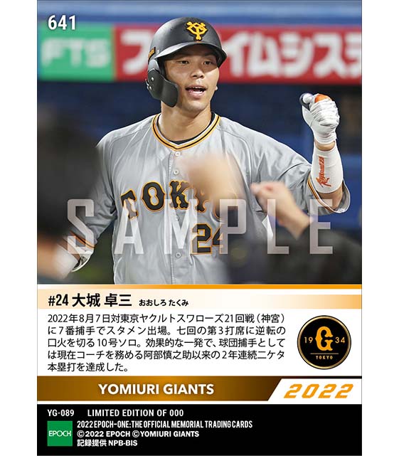 【大城卓三】2年連続二ケタ本塁打達成(22.8.7)