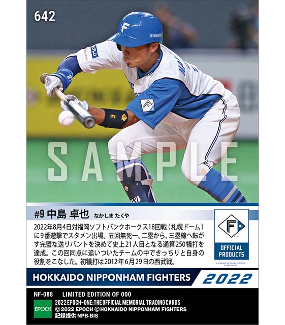 【中島卓也】通算250犠打達成(22.8.4)