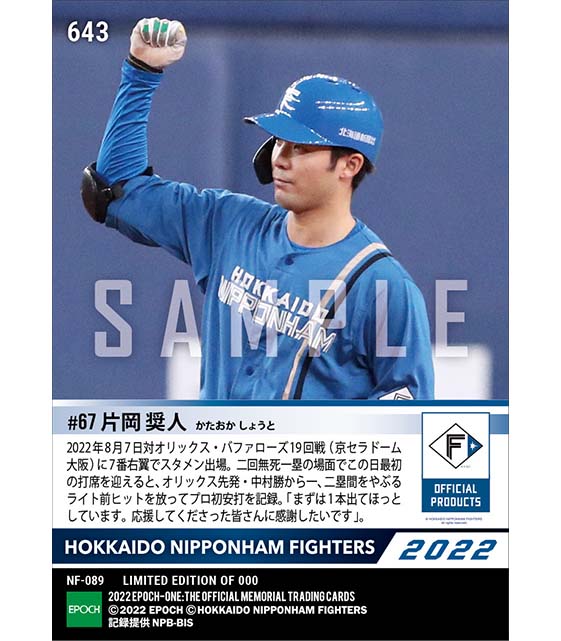 【片岡奨人】プロ初安打（22.8.7）