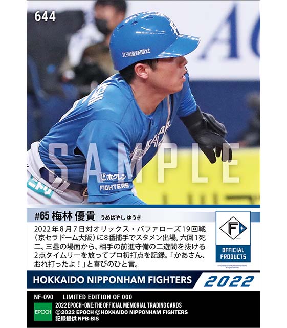 【梅林優貴】プロ初打点となる2点タイムリー(22.8.7)